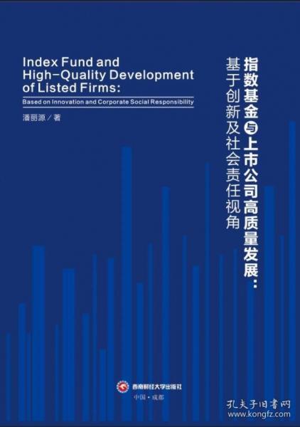 指數(shù)基金與上市公司高質(zhì)量發(fā)展：基于創(chuàng)新及社會(huì)責(zé)任視角