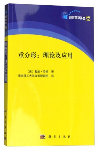 重分形：理论与应用