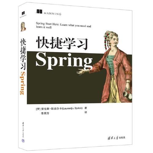 快捷學(xué)習(xí)Spring