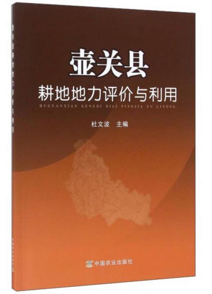 壺關(guān)縣耕地地力評(píng)價(jià)與利用