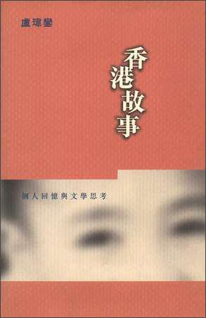香港故事