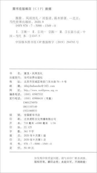 激浪（風(fēng)雨洗禮）