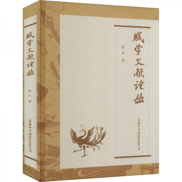 賦學文獻論叢