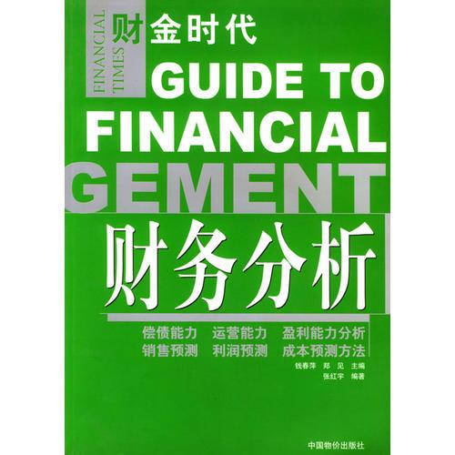 財(cái)務(wù)分析