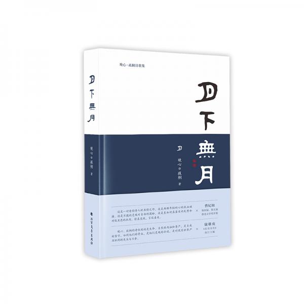 月下無月