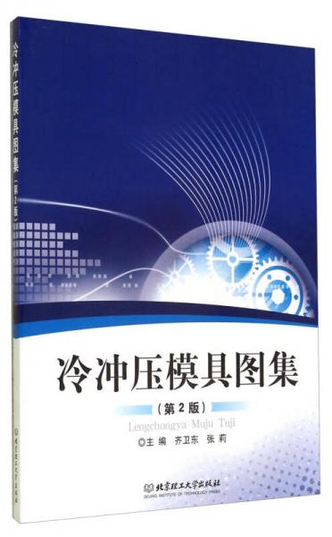 冷沖壓模具圖集