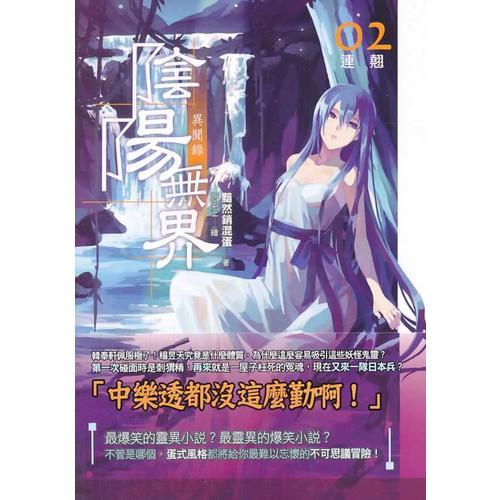 陰陽無界異聞錄（二）連翹