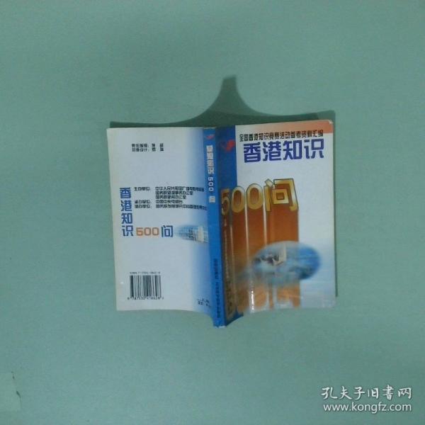 香港知識500問