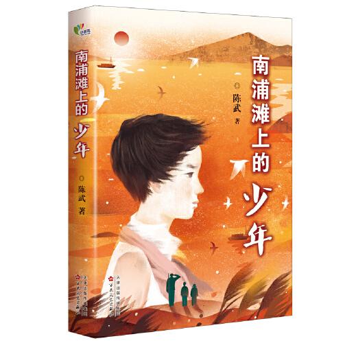 南浦灘上的少年