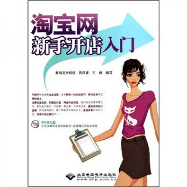 淘寶網(wǎng)新手開店入門