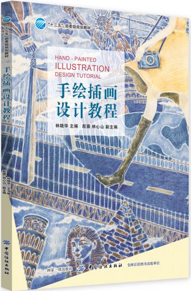 手繪插畫設(shè)計教程