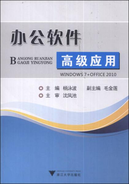 辦公軟件高級(jí)應(yīng)用