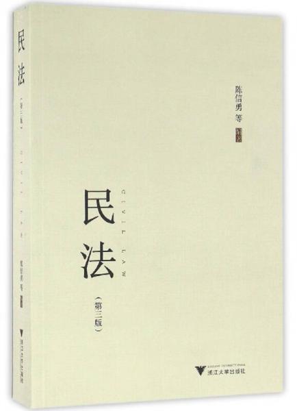 民法