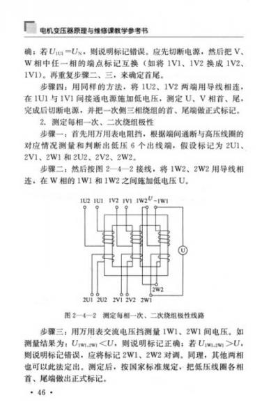 全国高级技工学校电气自动化设备安装与维修专业：电机变压器原理与维修课教学参考书
