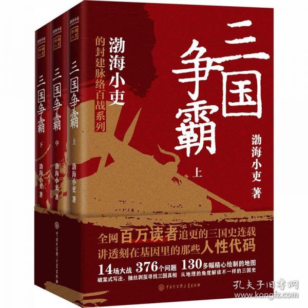 三國爭霸