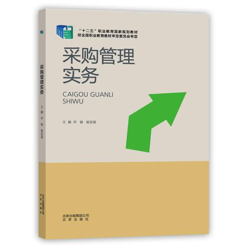 采購管理實務(wù)