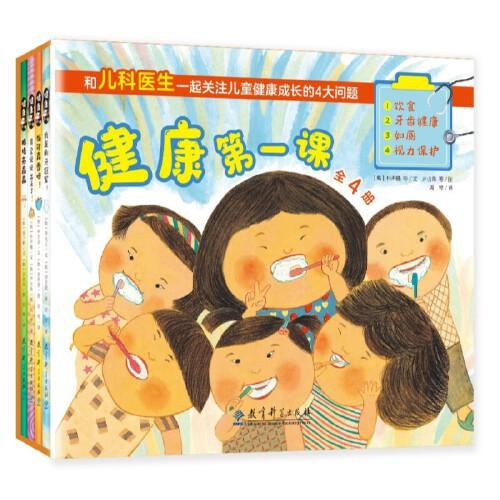 健康第一課（全4冊）