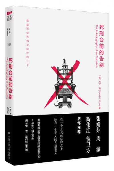 死刑臺前的告別