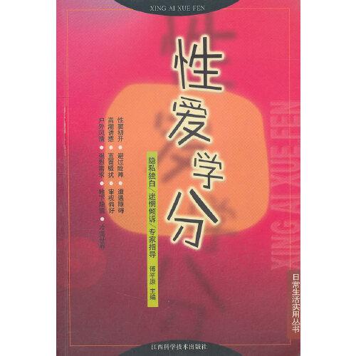 性愛(ài)學(xué)分