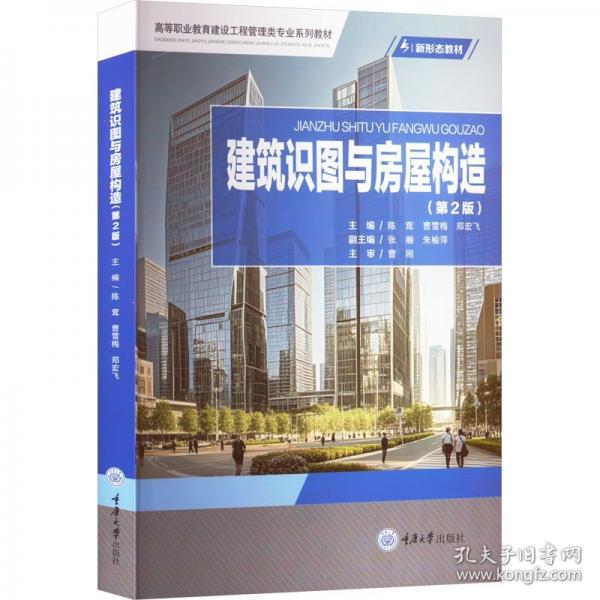 建筑识图与房屋构造