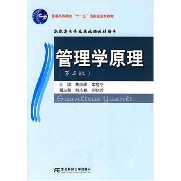管理學原理