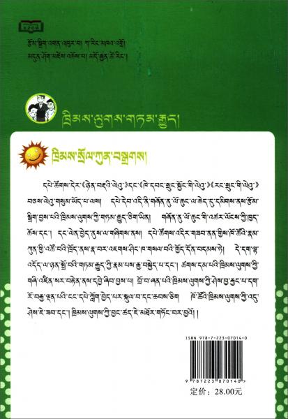 法律故事：青少年自护篇（藏文）