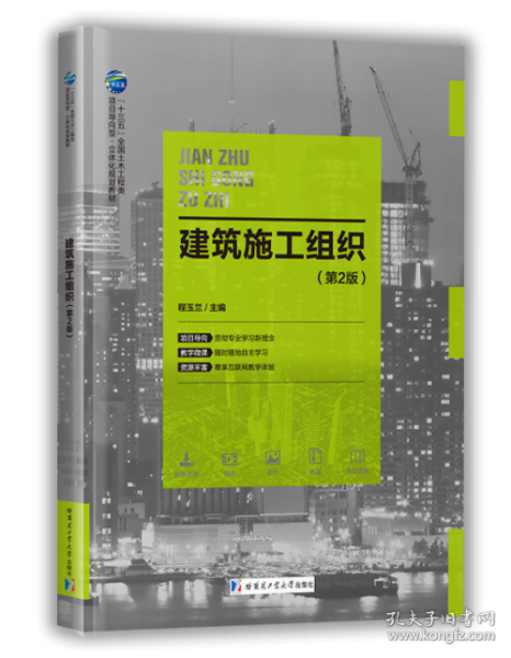 建筑施工組織