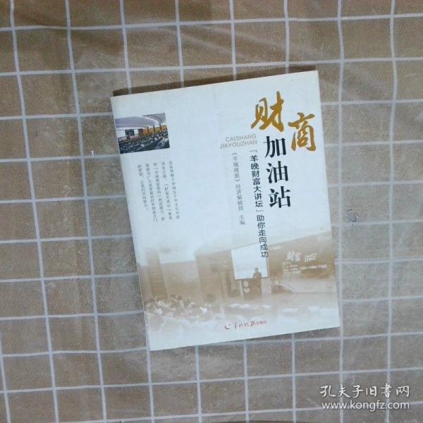 财商加油站 : 