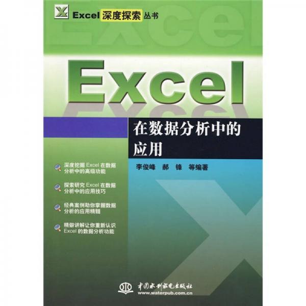 Excel在数据分析中的应用