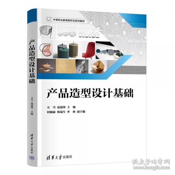 產(chǎn)品造型設(shè)計基礎(chǔ)
