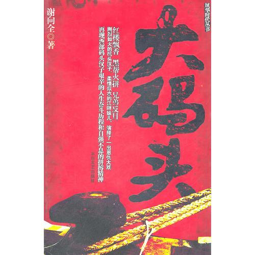 大碼頭