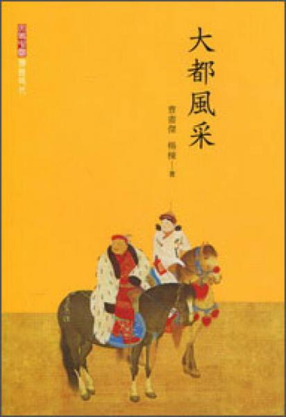 大都風采
