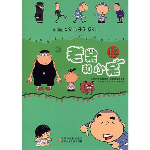 老呆與小呆（12）
