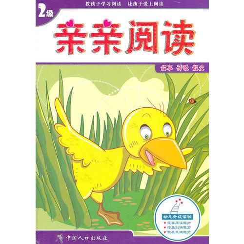 親親閱讀2-親親閱讀
