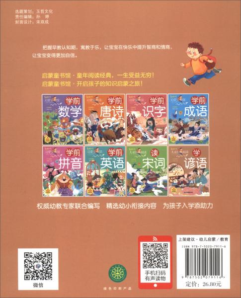 学谚语/启蒙童书馆