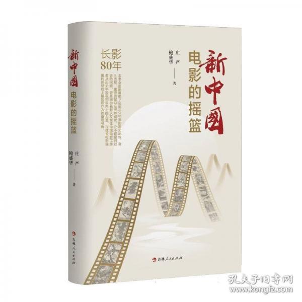 新中国电影的摇篮