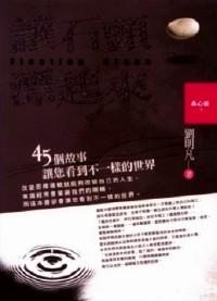 讓石頭漂起來(lái) 