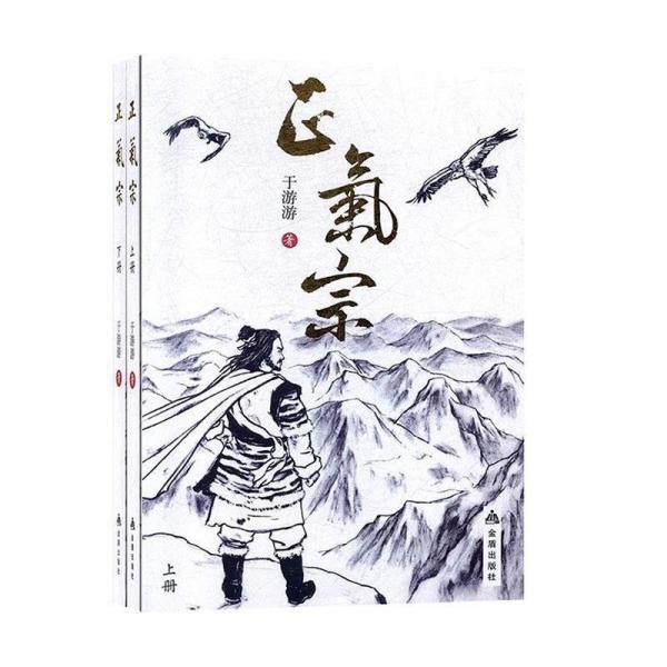 正气宗  上下