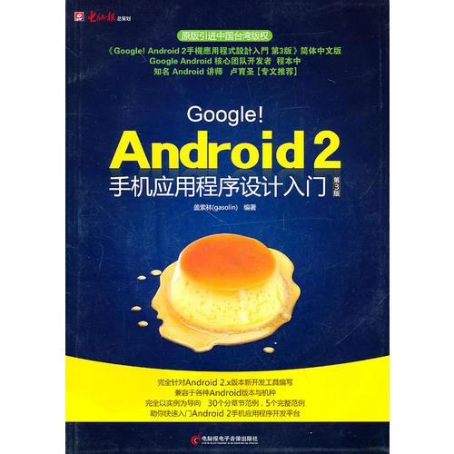 GoogleAndroid2手機(jī)應(yīng)用程序設(shè)計(jì)入門