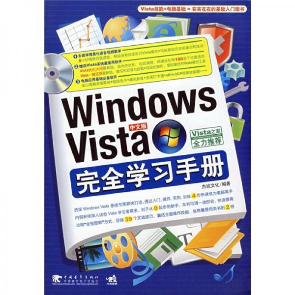 Windows Vista完全学习手册