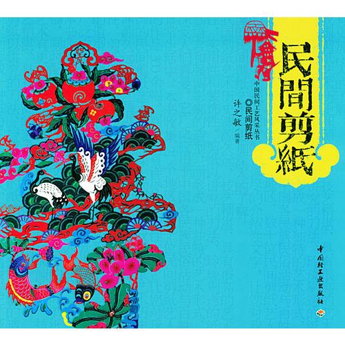 民間剪紙