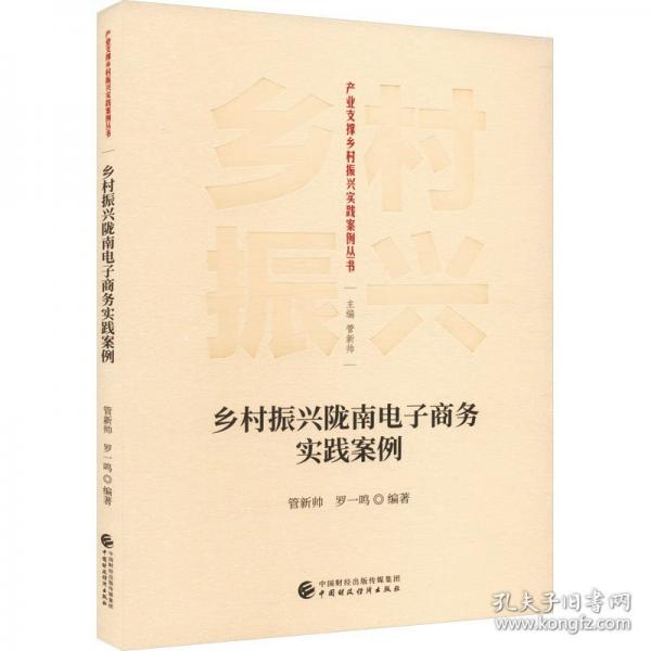 鄉(xiāng)村振興隴南電子商務(wù)實(shí)踐案例