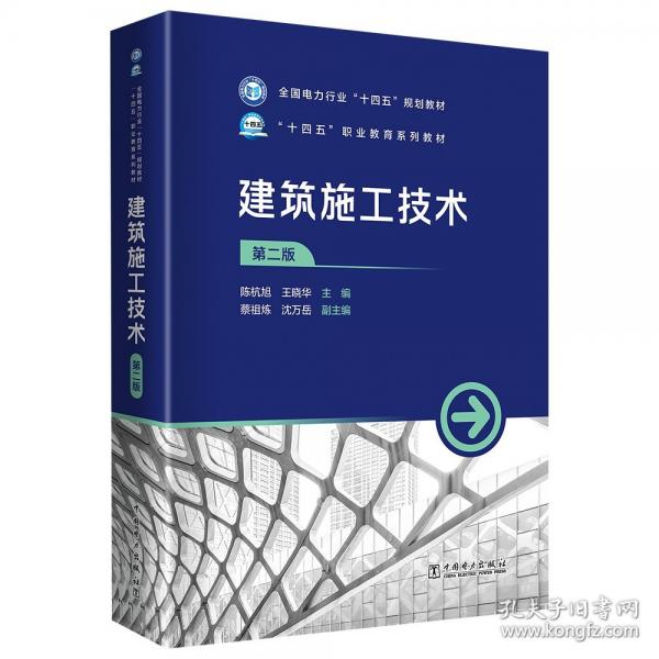 建筑施工技術(shù)
