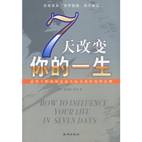 七天改變你的一生