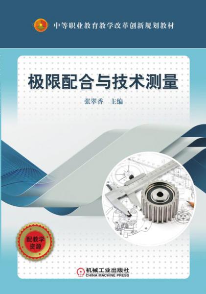 極限配合與技術(shù)測量