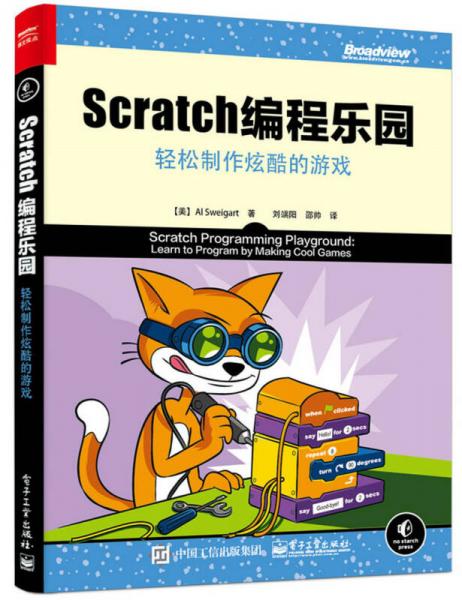 Scratch 编程乐园：轻松制作炫酷的游戏