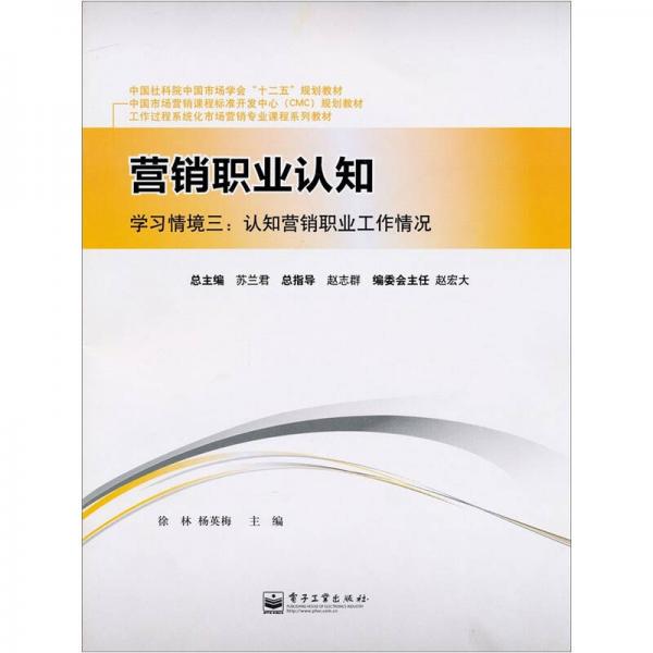 營銷職業(yè)認知：認知營銷職業(yè)工作情況