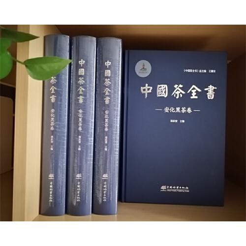中国茶全书 . 