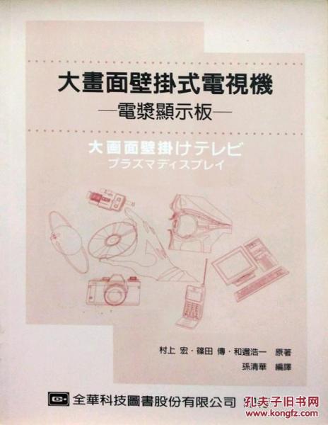 大畫面壁掛式電視機(jī)-電漿顯示板
