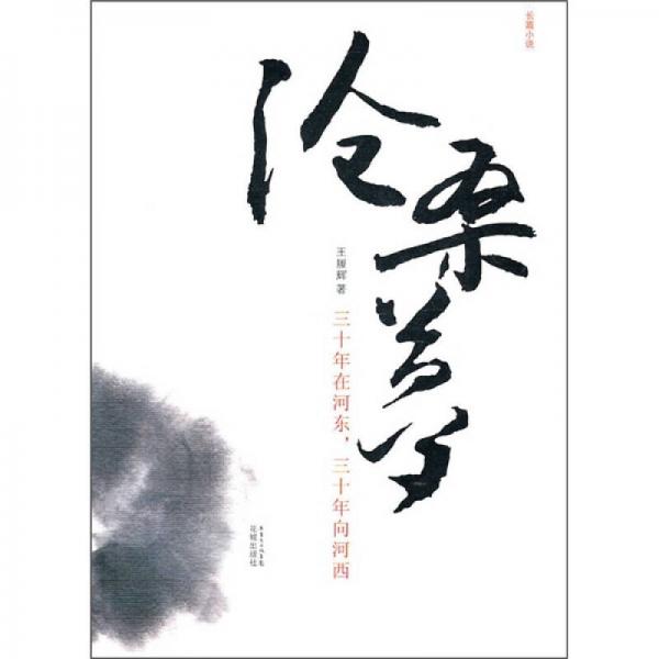 滄桑夢(mèng)